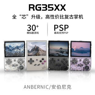 ANBERNIC安伯尼克2024新版 mini复古掌机游戏机连电视 RG35XX便携式