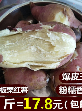 白心红薯新鲜板栗白薯山东红皮白瓤大地瓜沙地番薯干面甜粉糯