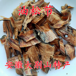 油松节松树节吧松油松树油油性松节老松节松香松树油脂仙鹤草龙牙