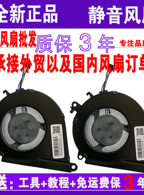 HP 惠普 15-AX TPN-Q173 畅游人15-AX253 15-BC013TX BC015TX风扇