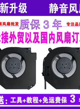 机械革命.Z3 Air-S 蛟龙560 750 760 55i Umi pro 2/3 极光Z 风扇