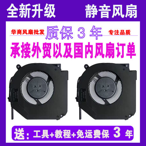 机械革命 钛钽Plus 蛟龙5 蛟龙7 15 Z3 Umi 极光Pro E 旷世 风扇