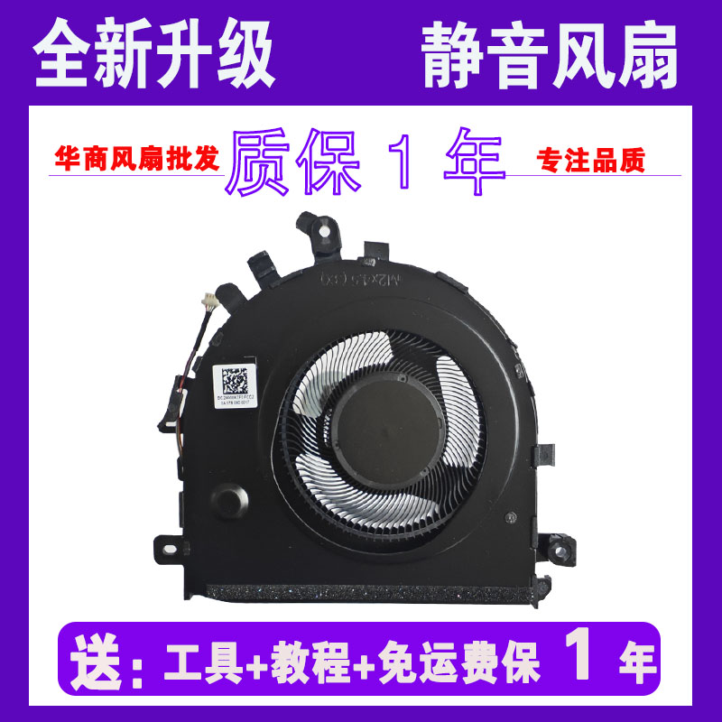 华为荣耀MagicBook 15风扇 Boh-WAH9HNP/WAE9HN/WAQ9HNRP/WAP9HNR