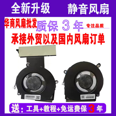 惠普 暗影精灵4 暗影精灵5 pro TPN-Q211 15-DC 散热 CPU显卡风扇