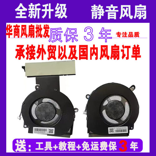 惠普 暗影精灵4 暗影精灵5 pro TPN-Q211 15-DC 散热 CPU显卡风扇