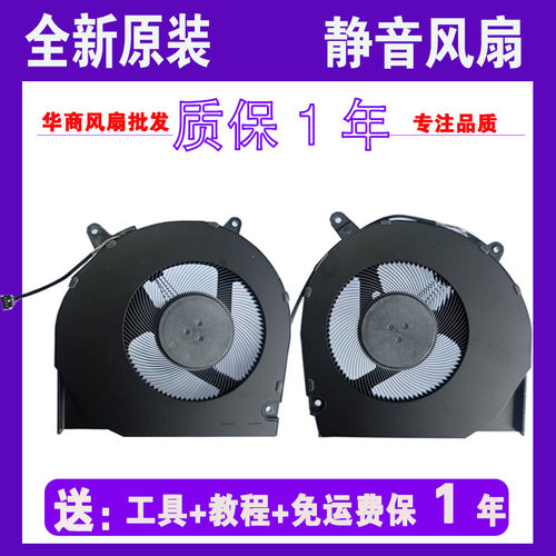 适用机械革命蛟龙16pro 2025 旷世极光x pro 苍龙16x散热风扇