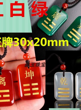 多款丁火乾坤巽震坎离艮玉皇白鹤童子玉牌红白绿玛瑙五路财神吊坠
