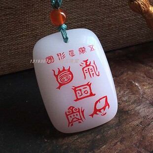 定制加工刻字外蒙料白玉面包牌五岳真形图仿石英岩玉玉牌吊坠饰品