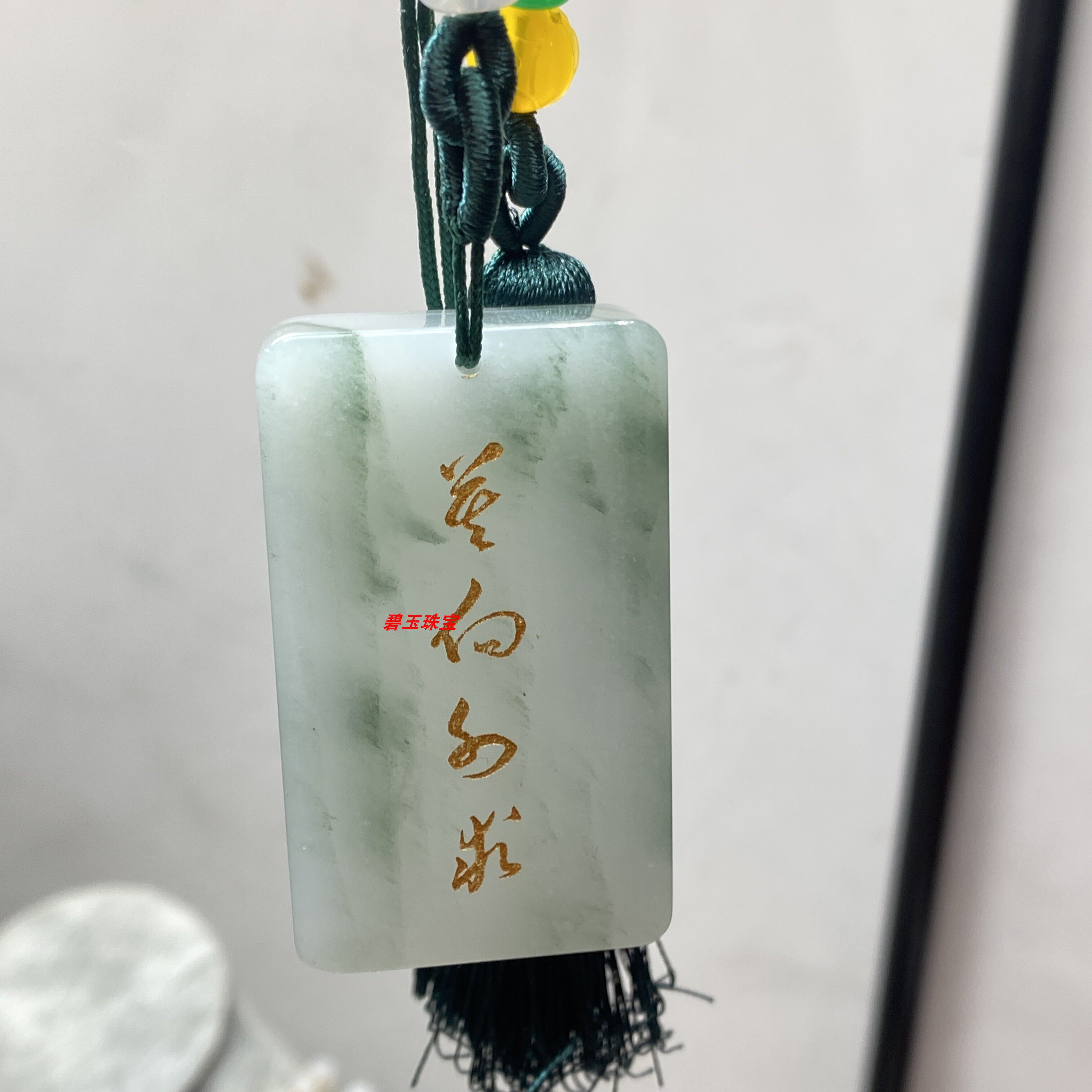 天山翠古风文创包车挂饰金丝玉吊坠玉石饰品剑来周边经典语句刻字