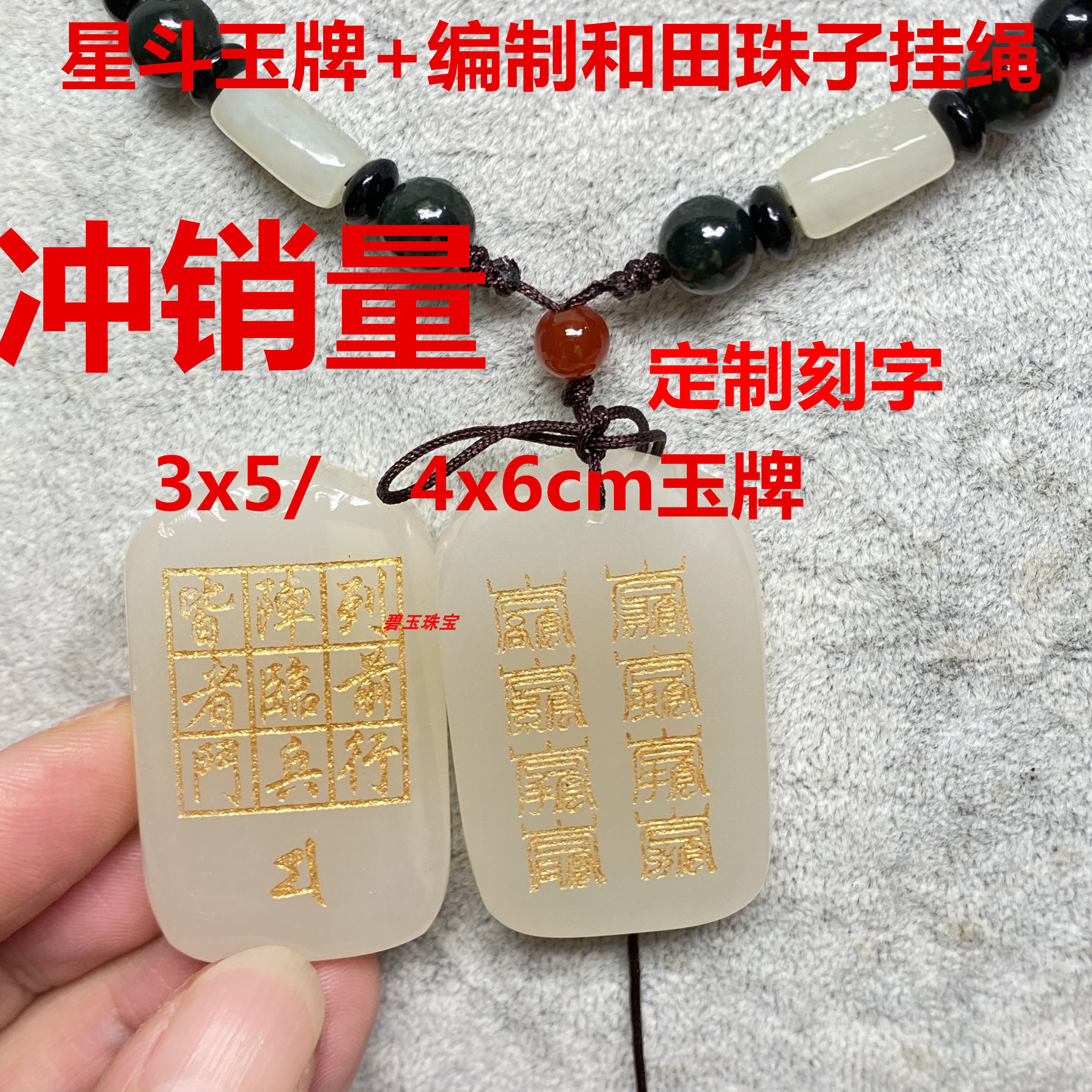 多款星斗玉牌万和先生推荐北帝八云符九字真言护身玉石饰品吊坠图片