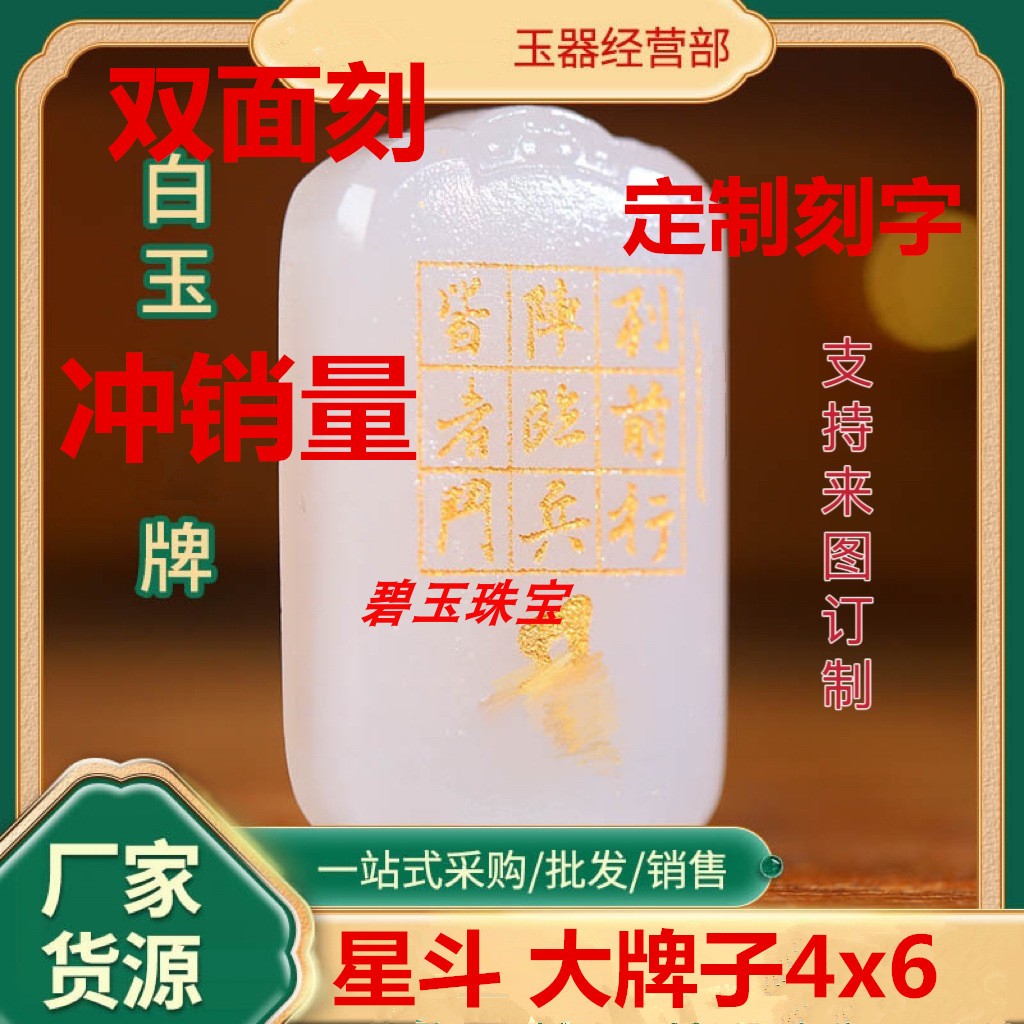 多款真玉星斗玉牌北帝八云符九字真言万和先生推荐护身玉石饰品图片
