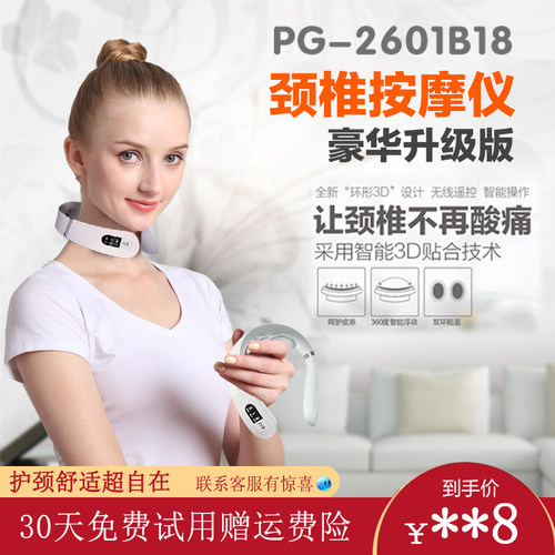 攀高颈椎经络按摩仪护颈器
