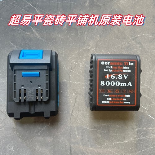 超易平瓷砖平铺机原装K8锂电池2119原厂电池8000毫安12000毫安