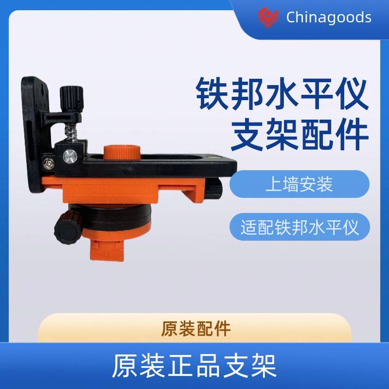 铁邦水平仪原装上墙支架原厂强绿光7199-2配件激光水平仪贴墙支架,五金/工具,水平仪,淘宝优惠券,粉丝福利购,淘宝优惠卷