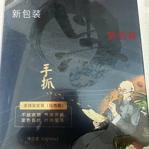 锦致美锦手抓黑油黑发焗油染发自然黑色清水头皮植物盒装染发剂