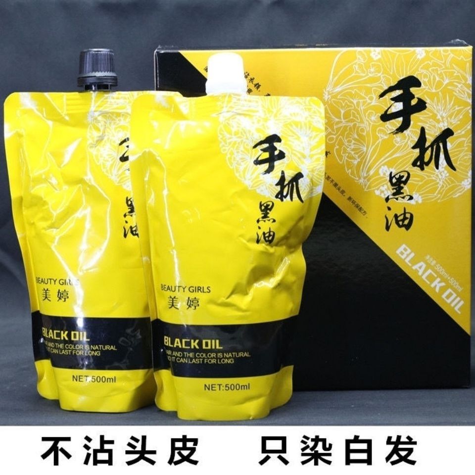 美婷手抓黑油染发膏抗过敏不沾衣领不沾毛巾自然黑500mlX2染发剂