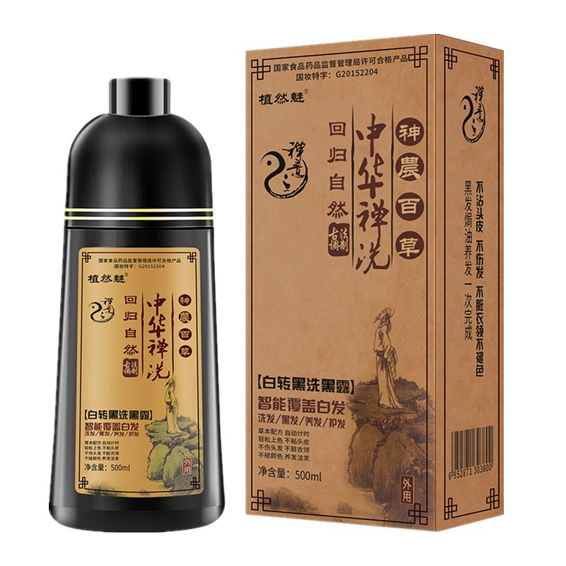 中华禅洗神白转黑染发剂自己在家染一洗黑植物洗发水纯黑正品