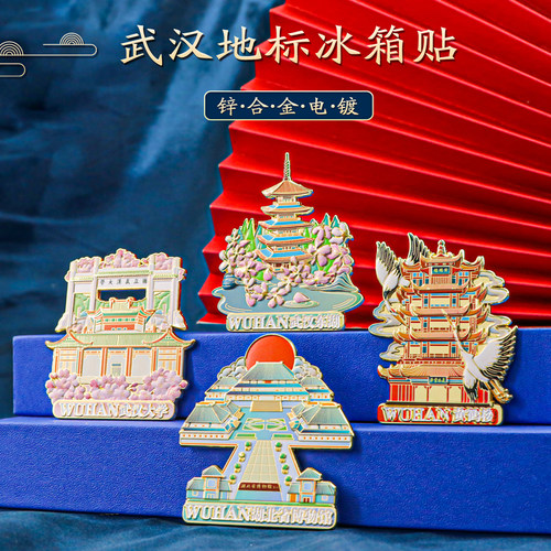 湖北黄鹤楼武汉大学文创冰箱贴