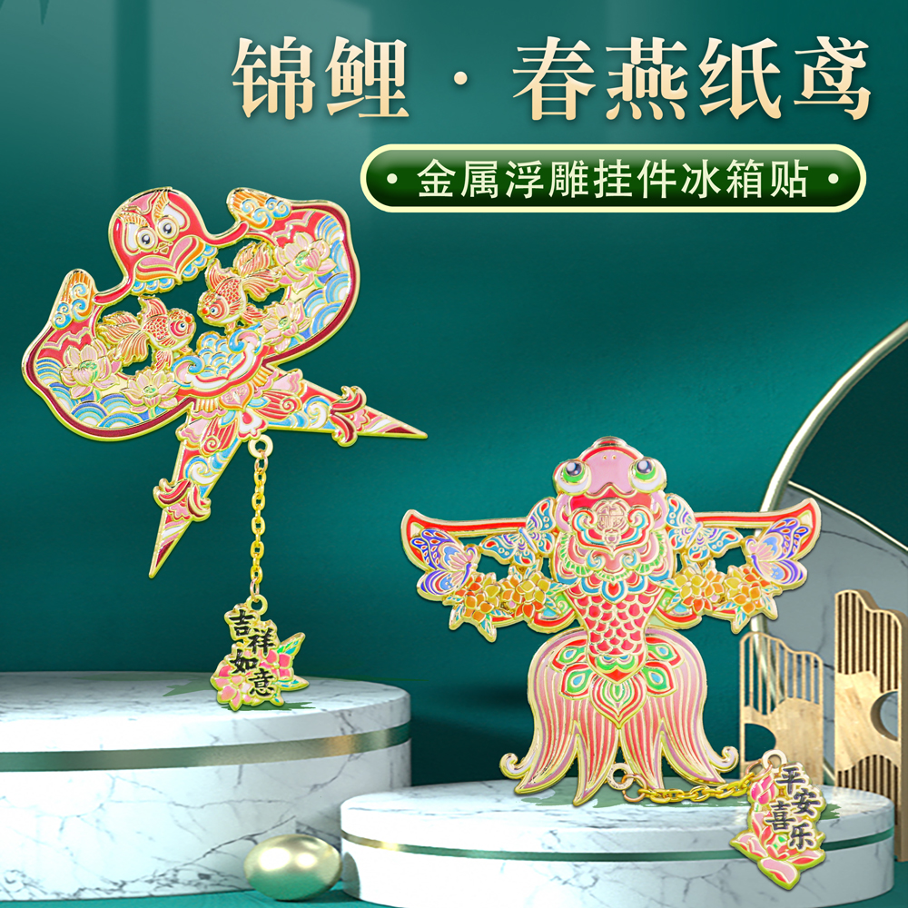 风筝纸鸢金属磁吸冰箱贴