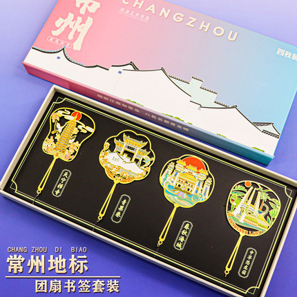 常州地标恐龙园天宁寺淹城青果巷团扇中国风金属艺术书签文创