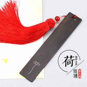 荷花镶嵌纯银丝红木书签 复古典中国风创意黑檀木质定制刻字礼物