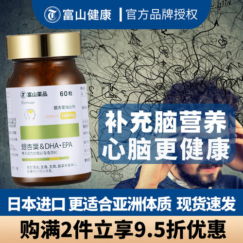 富山药品银杏叶健脑益智预防痴呆