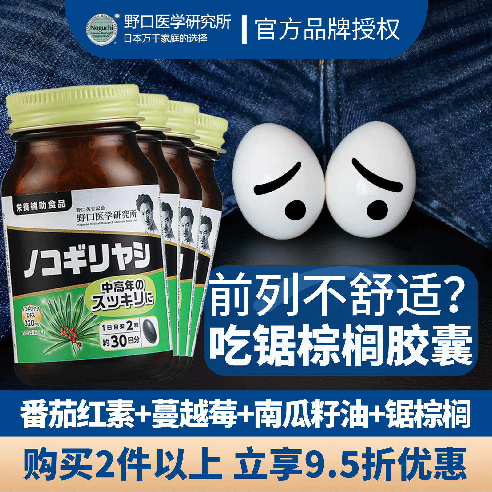 4瓶装 日本进口锯棕榈蔓越莓番茄红素男士前列调理滋补品野口代购