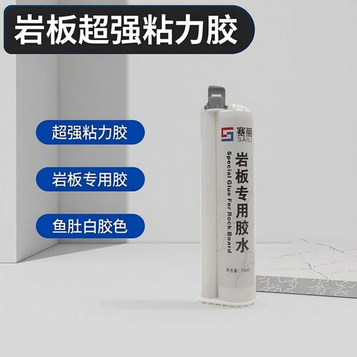 无缝拼接岩板专用胶全网超实惠