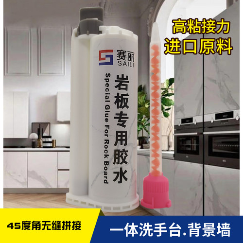 石英石胶岩板专用胶水瓷砖台面胶45度无缝拼接裂缝修补胶方便快干
