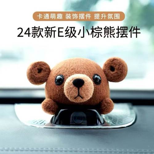 24款奔驰E300/EQE棕熊仪表台摆件