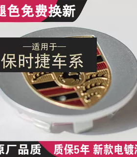 适用于保时捷轮毂盖彩标卡宴porsche911帕拉梅拉macan中心轮胎盖
