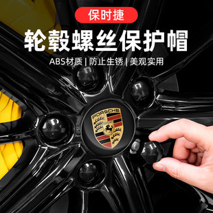 适用保时捷毂螺丝帽盖防止轮毂螺丝生锈改装防护轮ABS材质美观