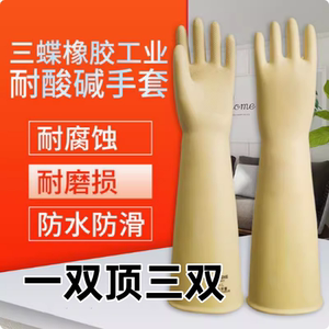 化工专用手套耐酸碱防腐蚀手套胶皮手套耐酸碱三蝶耐酸碱劳保手套