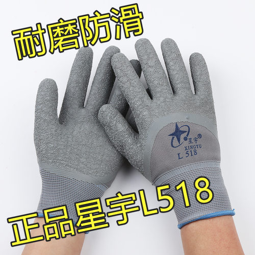 星宇皱纹耐磨建筑工地透气手套
