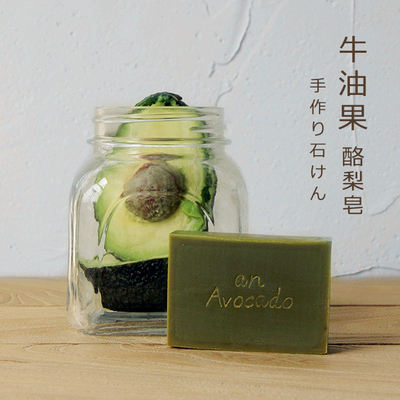 牛油果手工皂卸妆敏感肌纯天然
