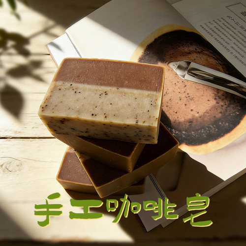 手工咖啡皂~真的有咖啡哦