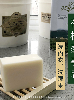 有机【家事皂】不伤手无残留~ 洗碗内衣蔬果~ 0添加（无香）100克
