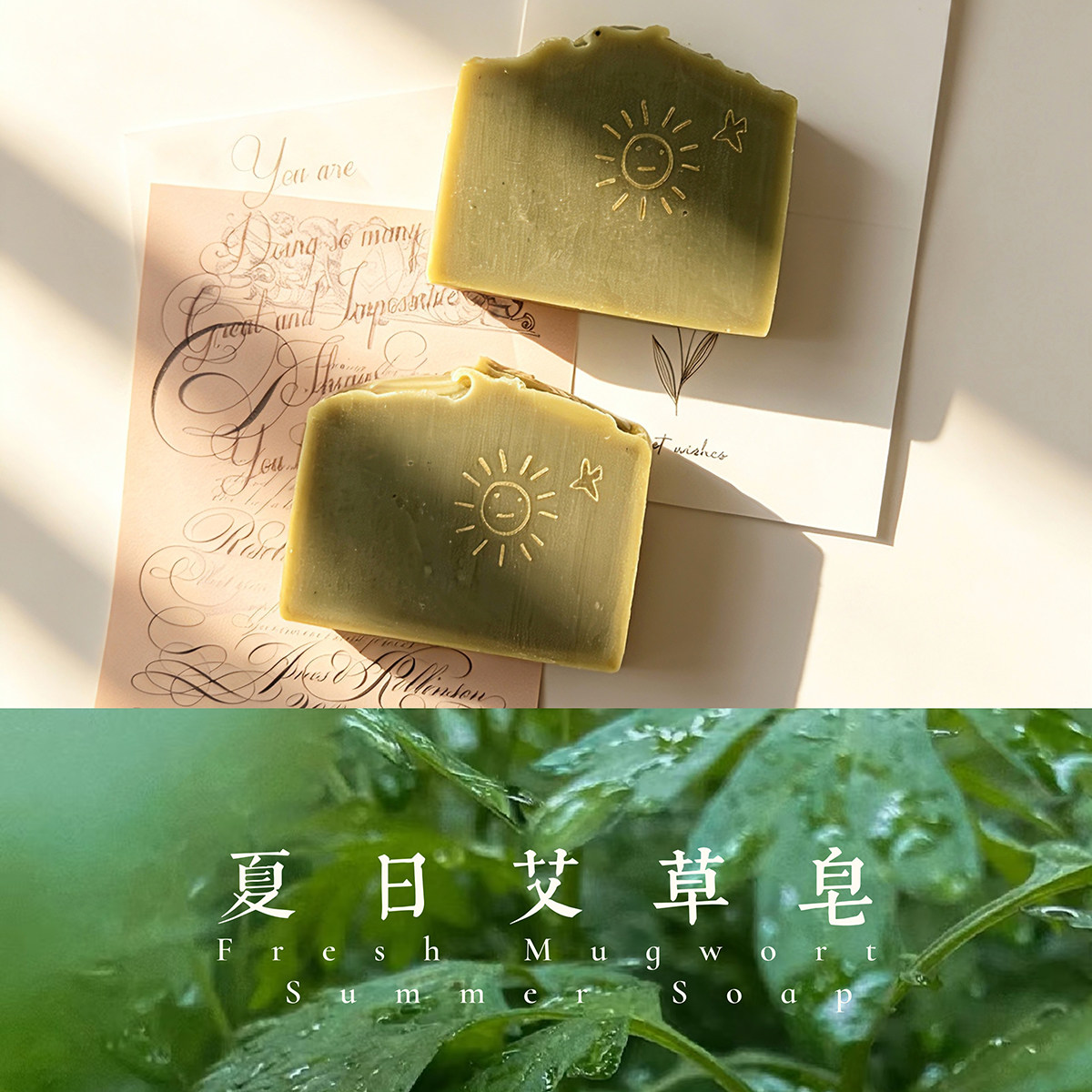 端午安康 I 夏日艾草皂 新鲜艾叶 琼崖海棠油  草本/沐浴 手工作图片