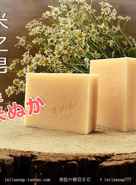 纯净滋养「米之皂」稻米做的手工皂！75%米糠油【以米养肤】冷制