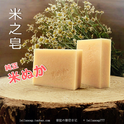 纯净滋养「米之皂」稻米做的手工皂！75%米糠油【以米养肤】冷制