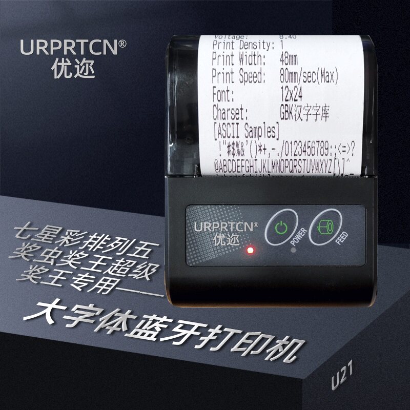 优迩 蓝牙打印机七星彩排列五奖虫超级奖王专用大字体蓝牙打印机