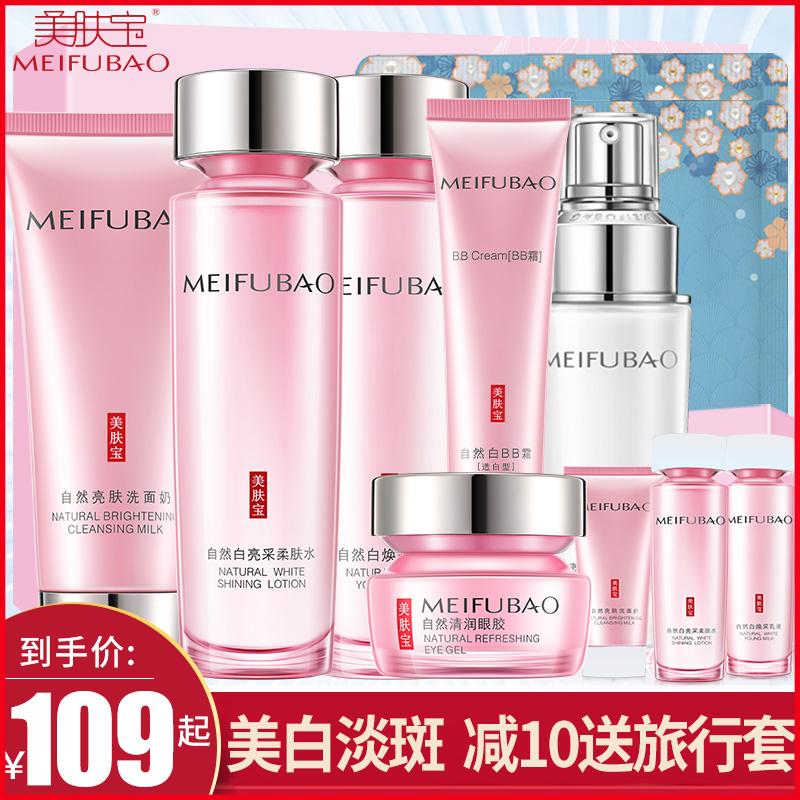 美肤宝官方正品套装美白补水水乳女(用5元券)