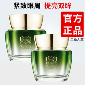 百雀羚肌初恒采草本眼霜淡化黑眼圈眼袋细纹紧致眼周女补水保湿