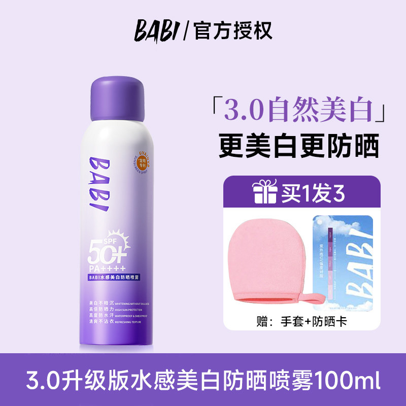thumbnail for BABI Sunscreen Spray Whitening UV Protection Full Body Refreshing Waterproof Body Sunscreen Plain Cream