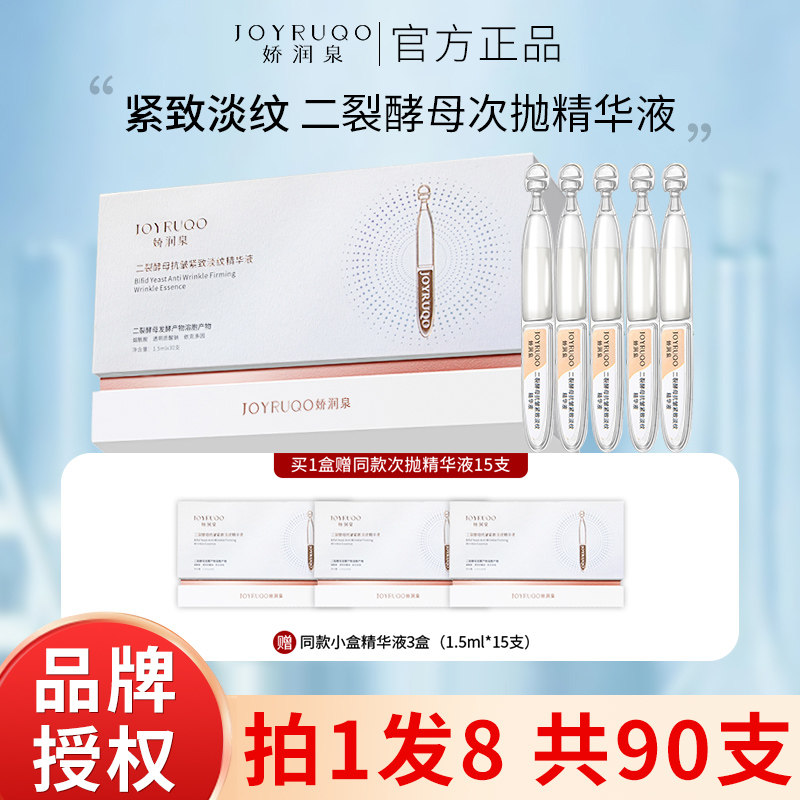 七老板推荐娇润泉次抛精华二裂酵母紧致淡纹精华液官方旗舰店正品怎么样,好用不?