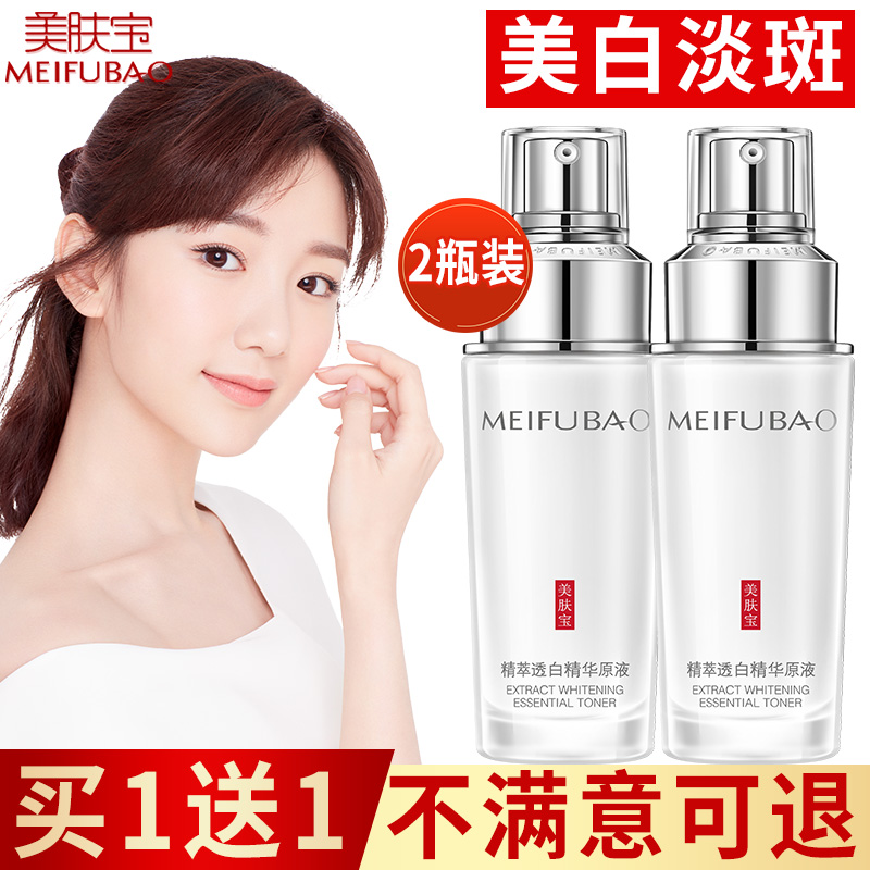 美肤宝精华液面部精华乳原液美白淡斑补水保湿去黄提亮肤色正品女11-08新券