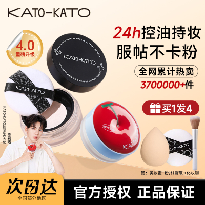 【毕雯珺同款】kato散粉定妆粉