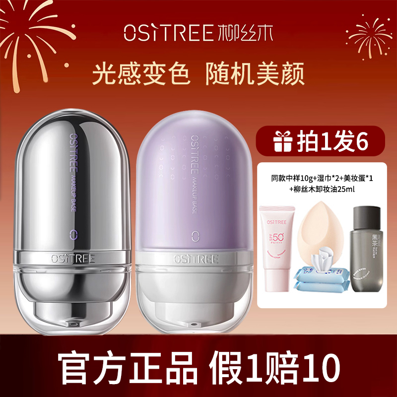 【赠品可选】柳丝木隔离霜正品