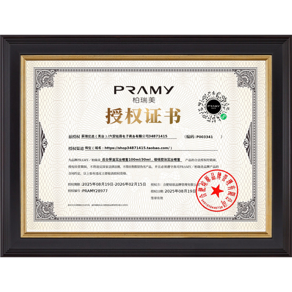 Pramy Makeup Setting Spray 100ml Quick Setting Formula - Product image 2