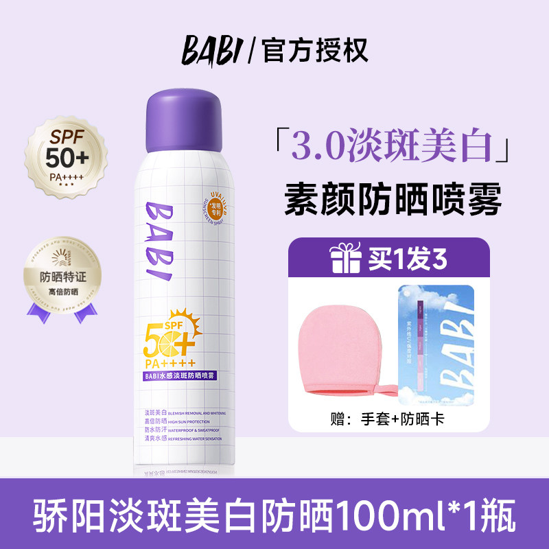 thumbnail for BABI Sunscreen Spray Whitening UV Protection Full Body Refreshing Waterproof Body Sunscreen Plain Cream